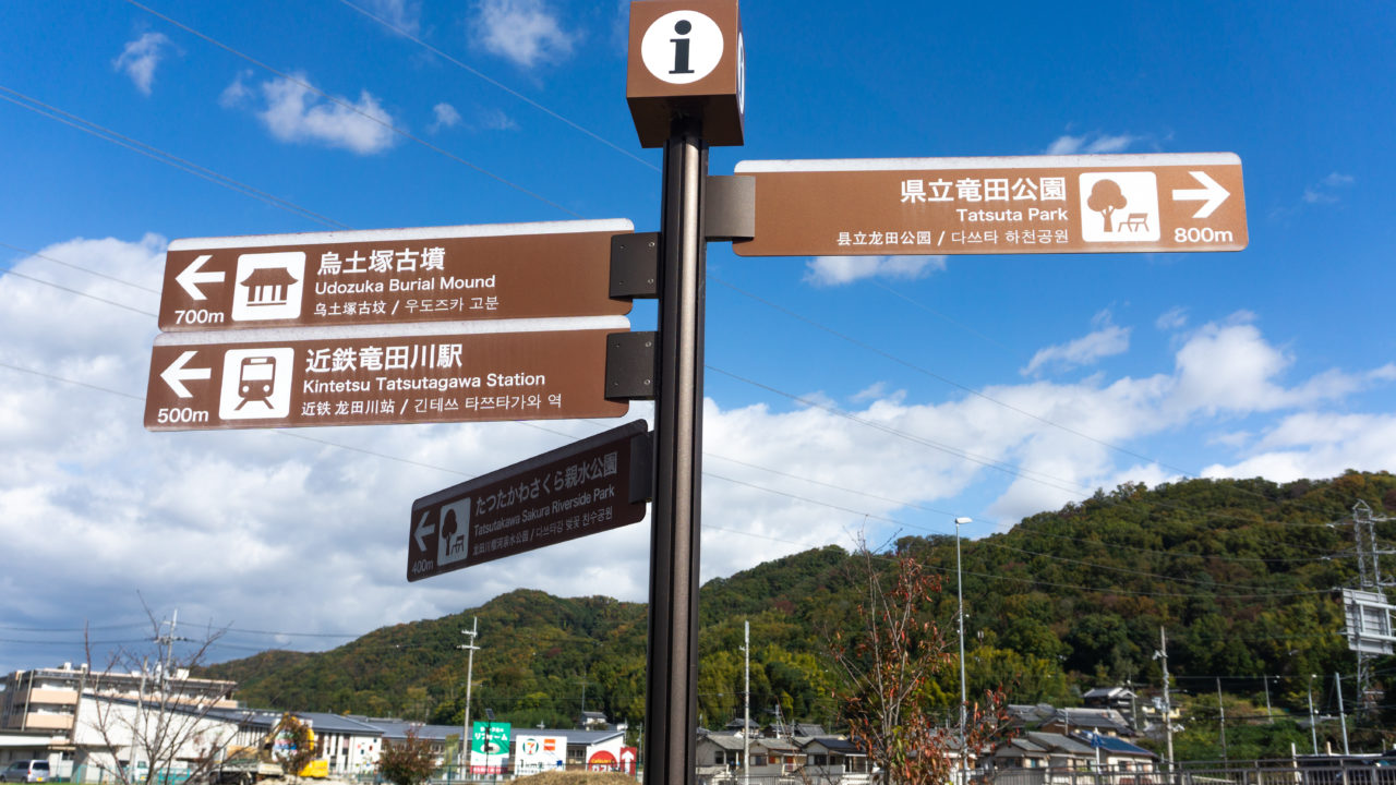 竜田川の標識