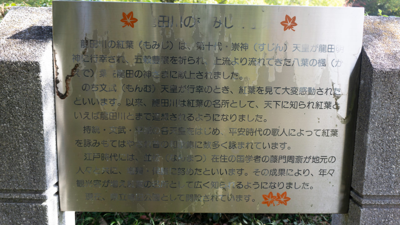 竜田川の歴史